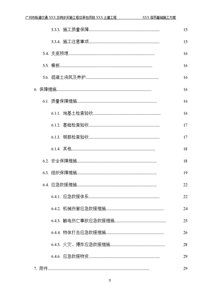 某项目塔吊基础组织施工设计方案-图二