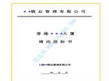 上海物业管理大厦清洁招标文件（实例）图片1