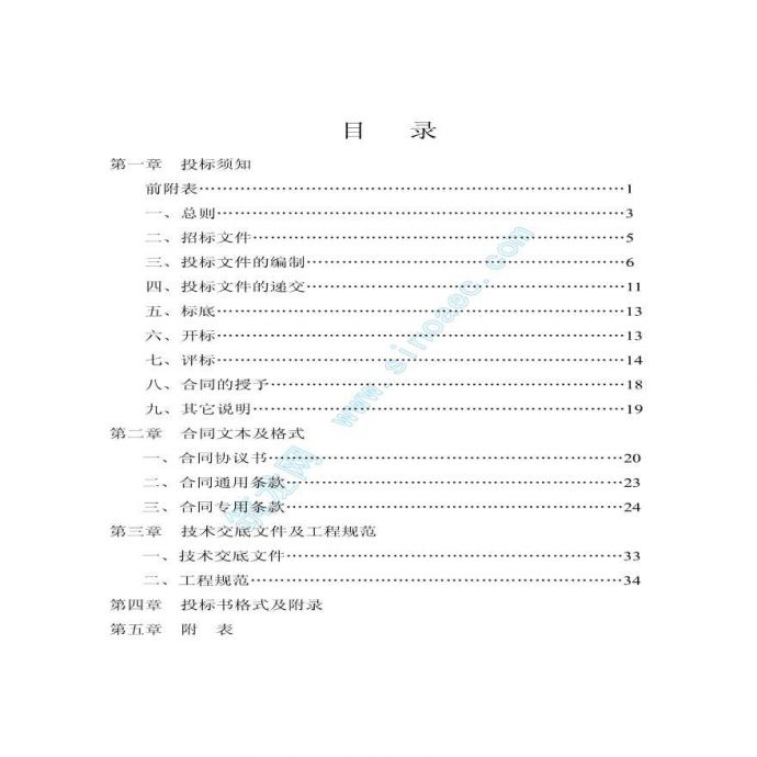 郑州国际会展中心桩基招标文件（实例）_图1