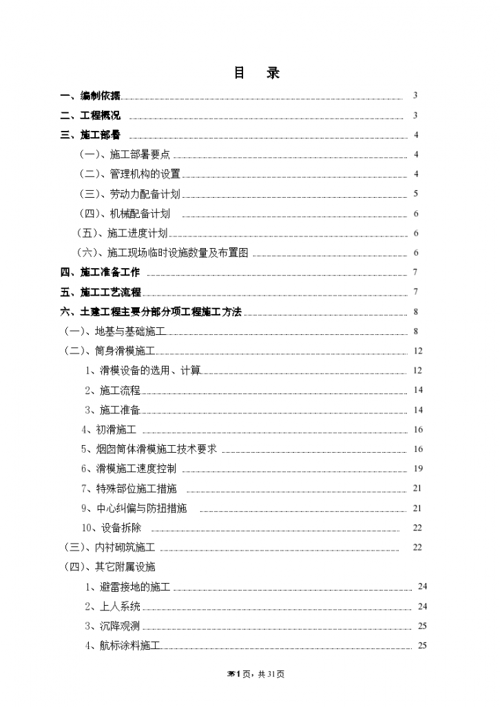 某地区米烟囱施工组织设计详细文档-图一