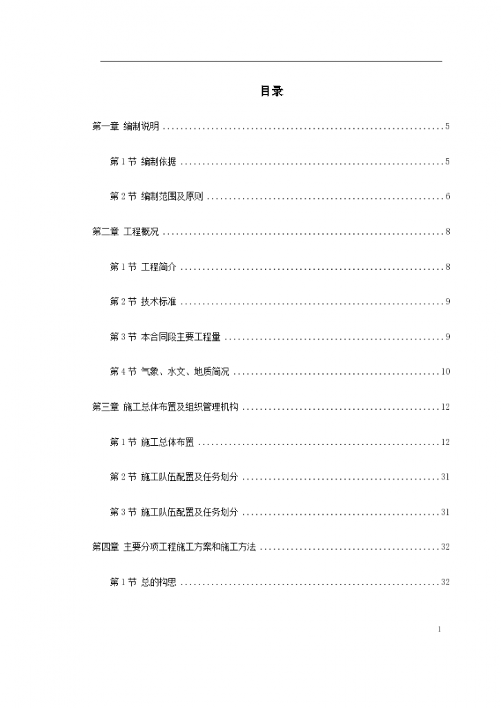 湖北省某高速公路某段实施性项目施工组织设计方案-图一