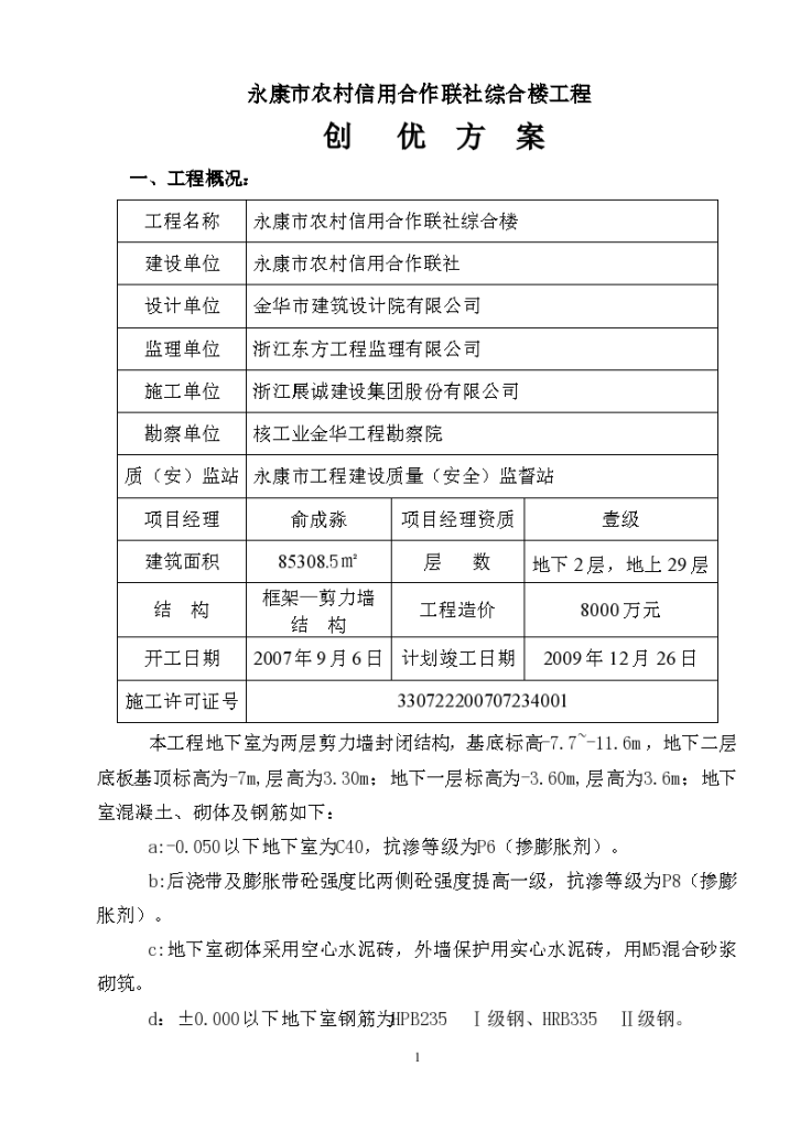 永康市某农村信用合作联社综合楼装饰装修创优方案-图二