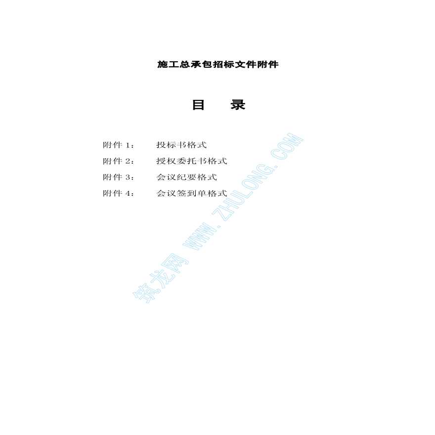 北京某建筑安装工程施工总包招标文件-图二