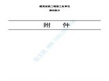北京某建筑安装工程施工总包招标文件图片1