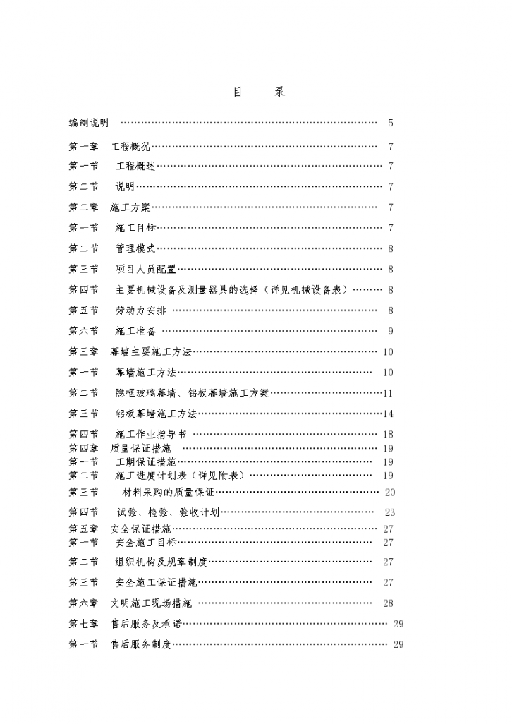 建筑工程室外铝单板幕墙施工方案-图二