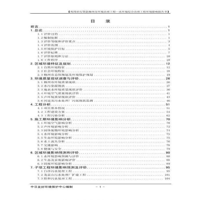 柳州市环境治理工程—水环境综合治理工程_图1