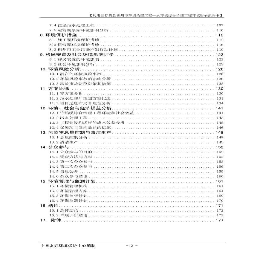 柳州市环境治理工程—水环境综合治理工程-图二
