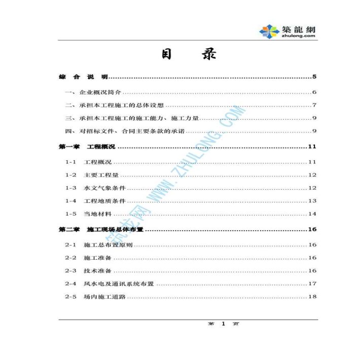 浙江某水力发电厂厂房投标施工组织设计_图1