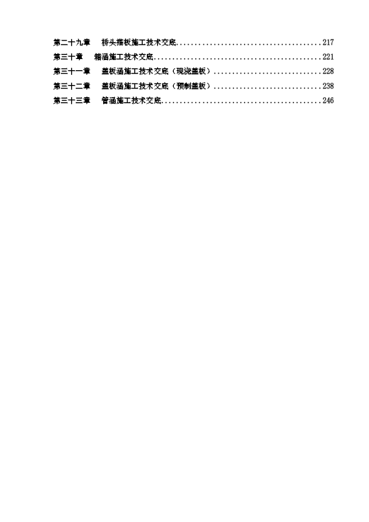 中交隧道局桥梁技术交底汇总(定稿)-图二