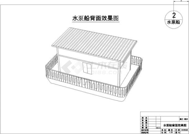 【南京】某古船公园典型泵船全套施工设计cad图纸-图一