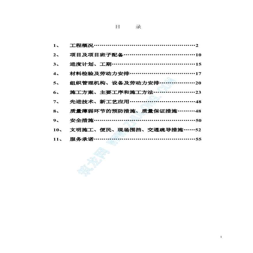 遵义某化肥厂复产技术改造项目施工组织设计-图二