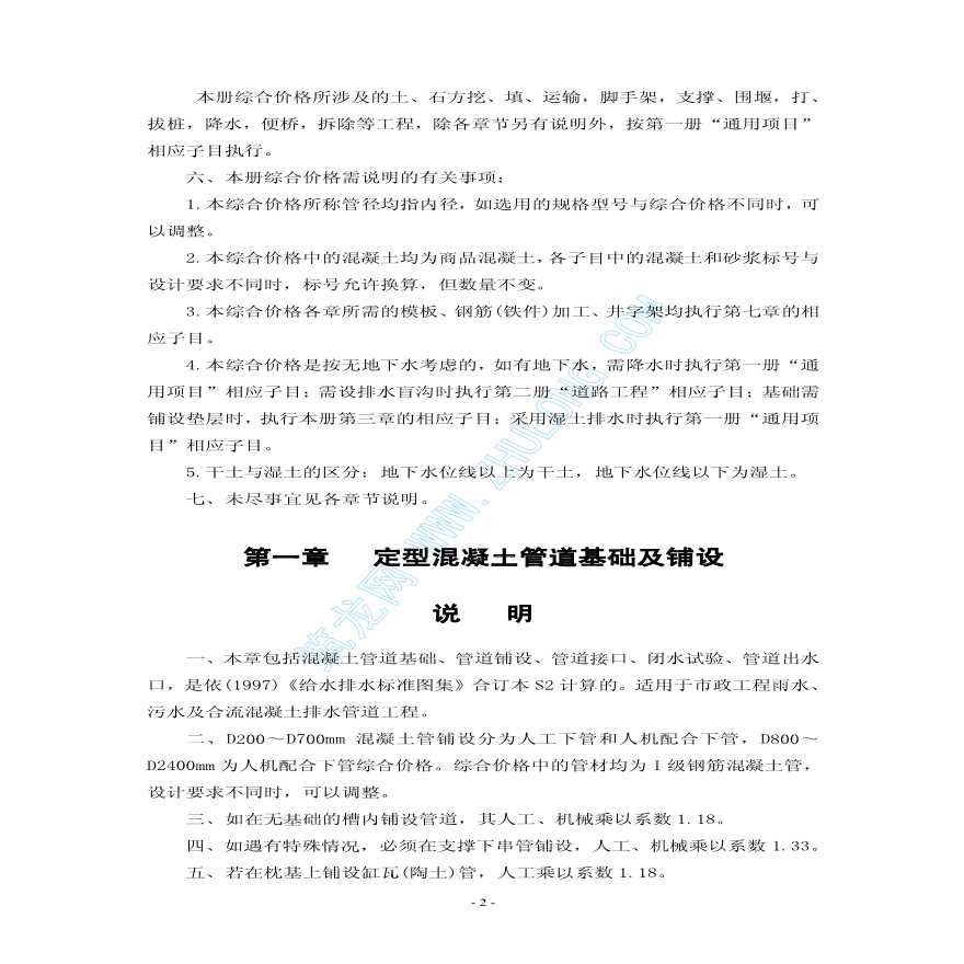 《深圳市市政工程综合价格》定额说明第六册排水工程-图二