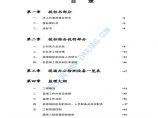 杭州市某市政道路工程监理投标书图片1