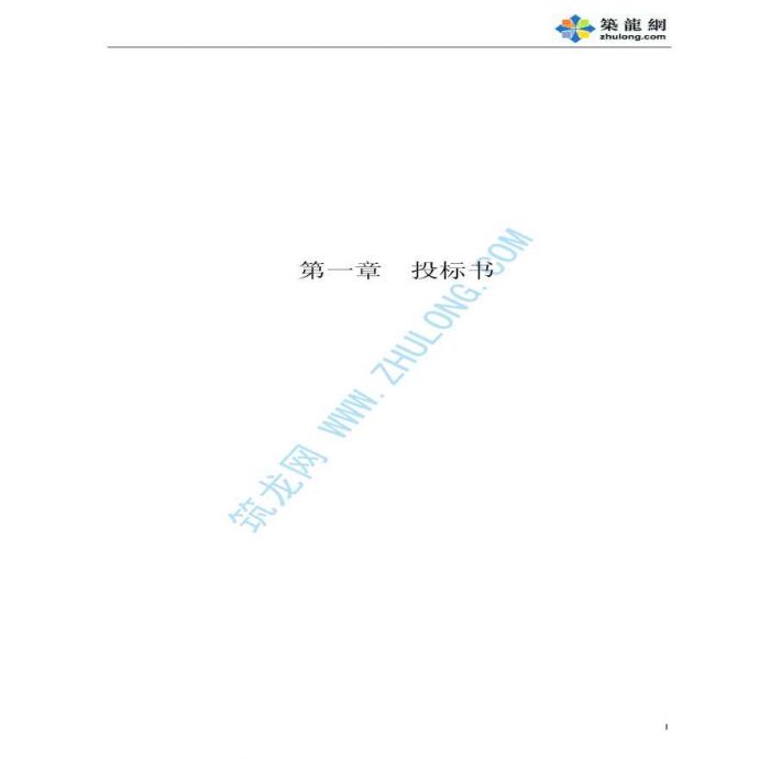 徐州市某住宅工程建设监理投标书_图1