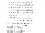 某地区工程质量监理评估报告（基础分部工程）详细文档图片1