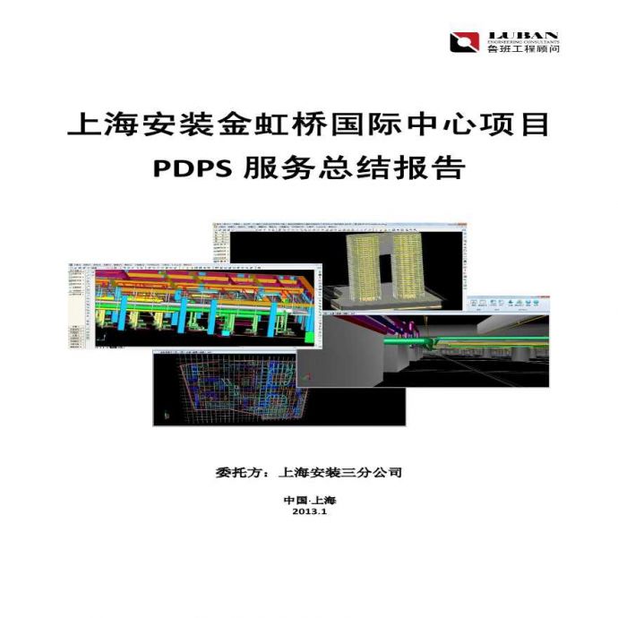 上海国际中心BIM项目进展报告_图1