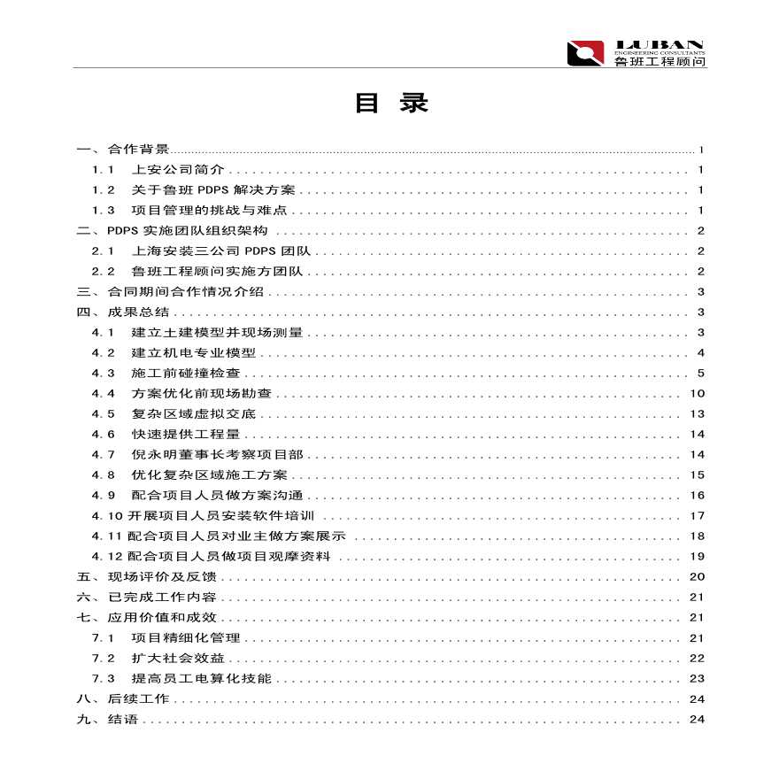 上海国际中心BIM项目进展报告-图二