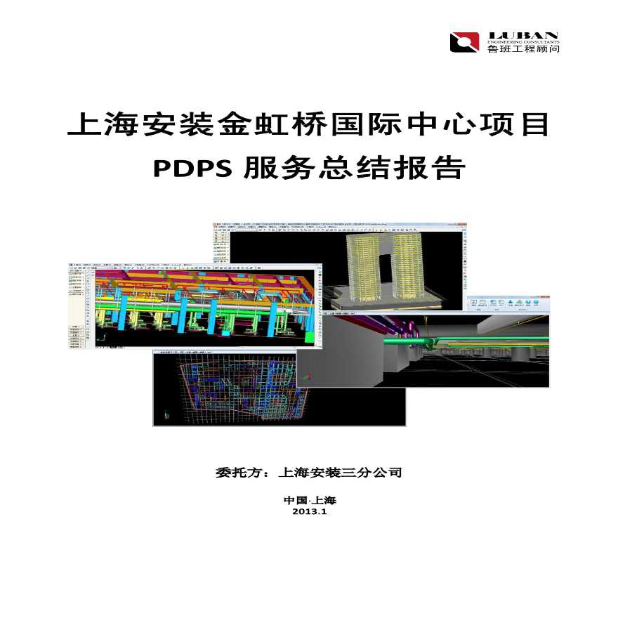 上海国际中心BIM项目进展报告