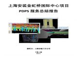 上海国际中心BIM项目进展报告图片1