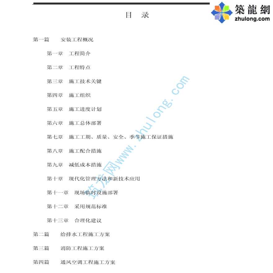 某邮政安装工程施工组织设计-图一