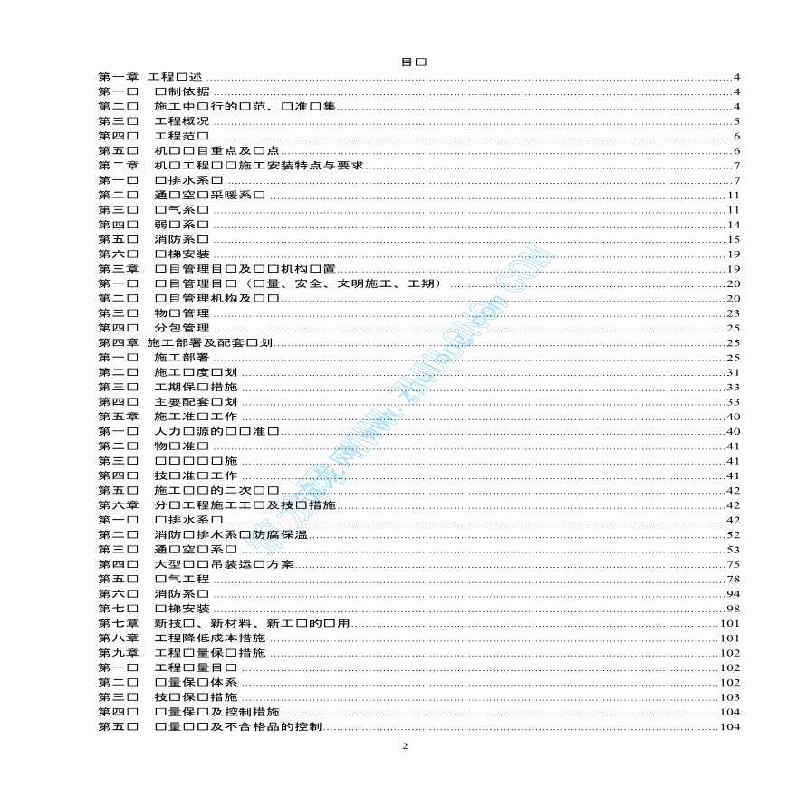 某市某金融大厦机电工程施工组织设计-图二