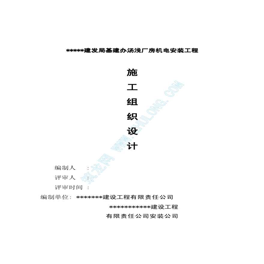 天津某厂房机电安装工程施工组织设计-图一