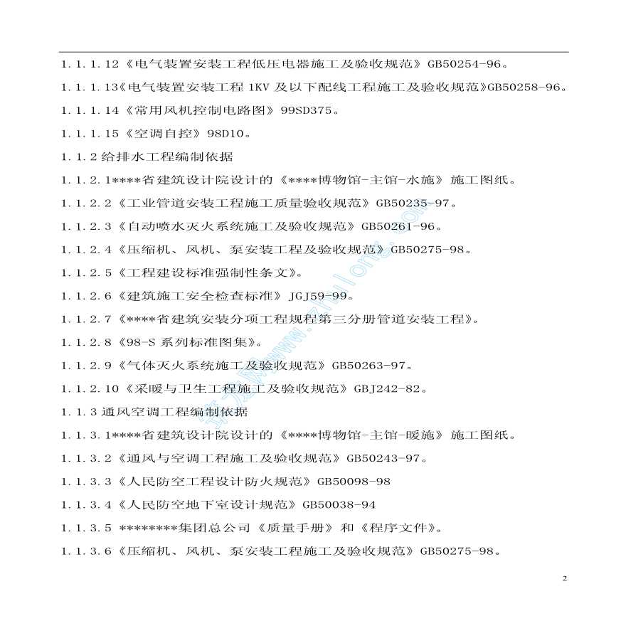 某博物馆安装工程施工组织设计-图二