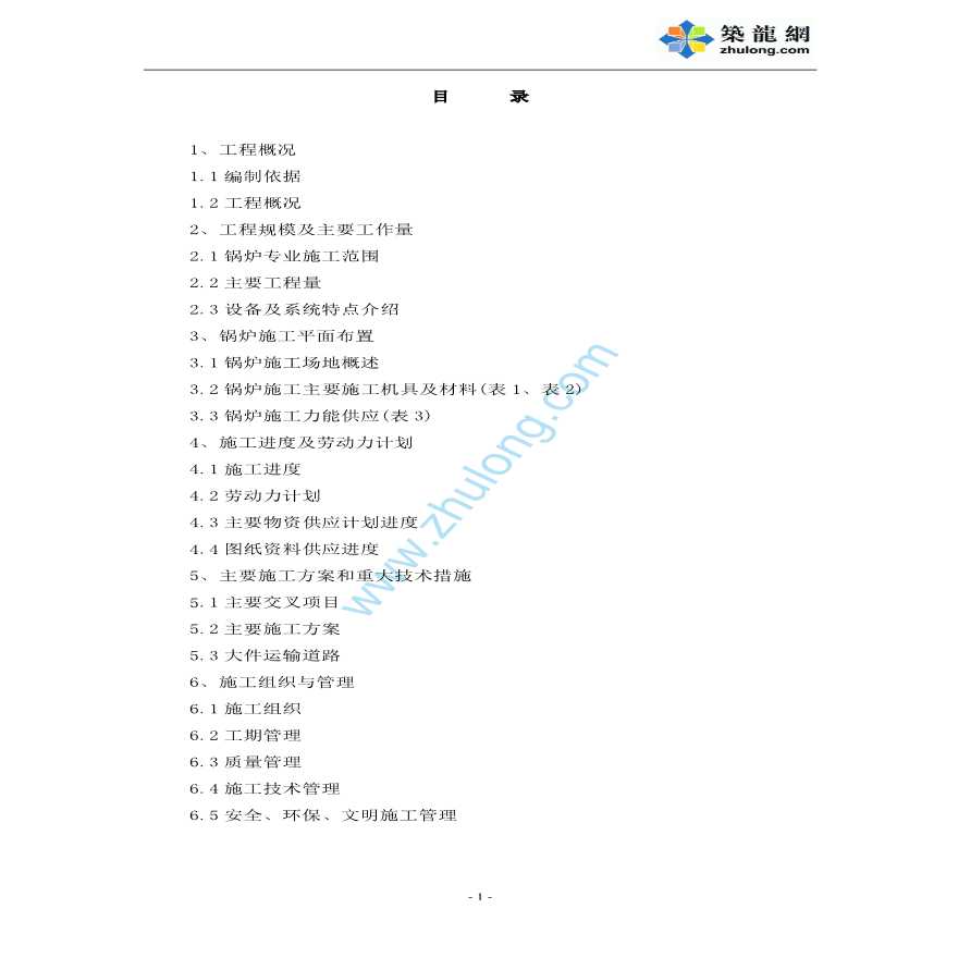 某电力公司热电厂流化床锅炉施工组织设计-图一