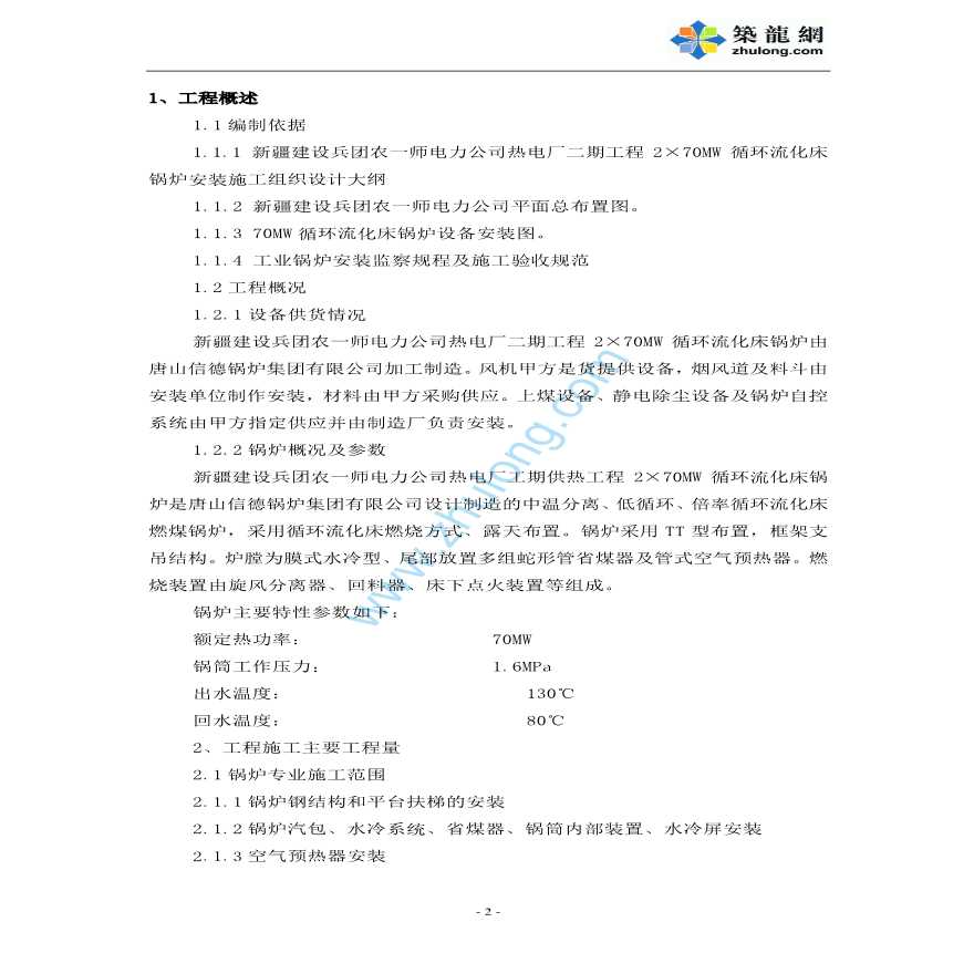 某电力公司热电厂流化床锅炉施工组织设计-图二