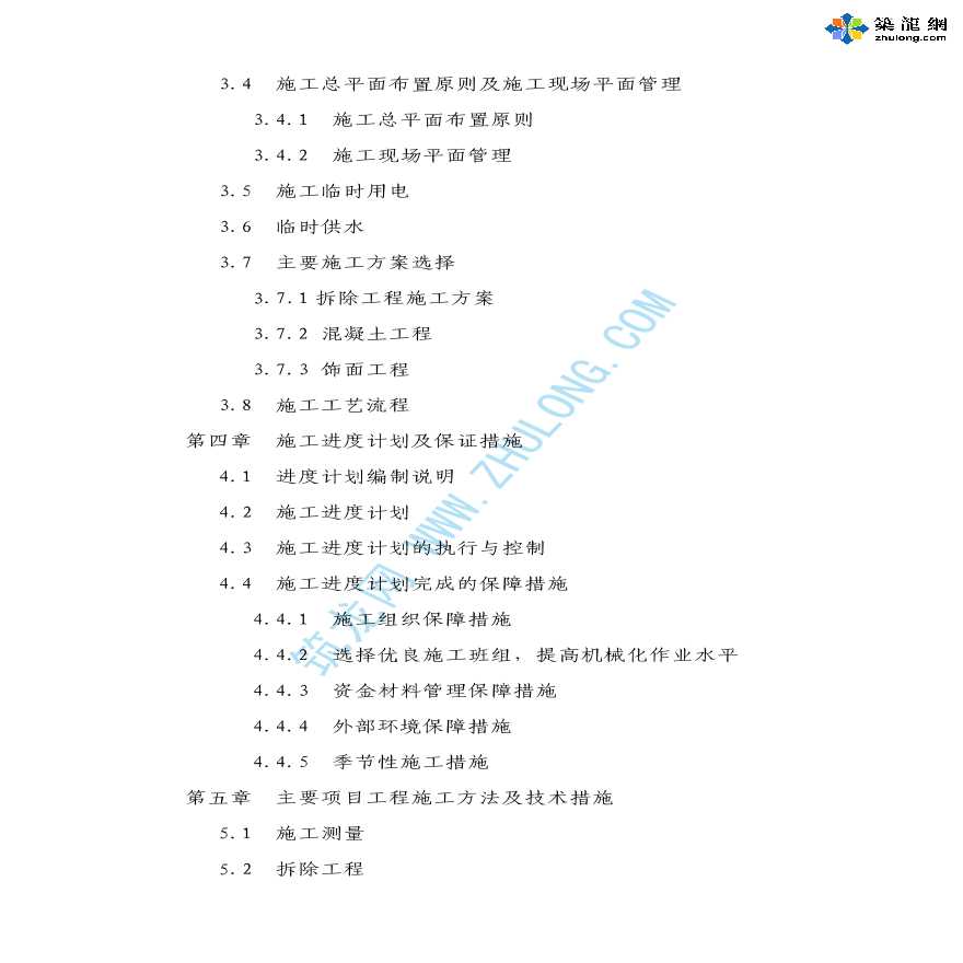 重庆某动物园熊猫馆片区景观工程施工组织设计-图二