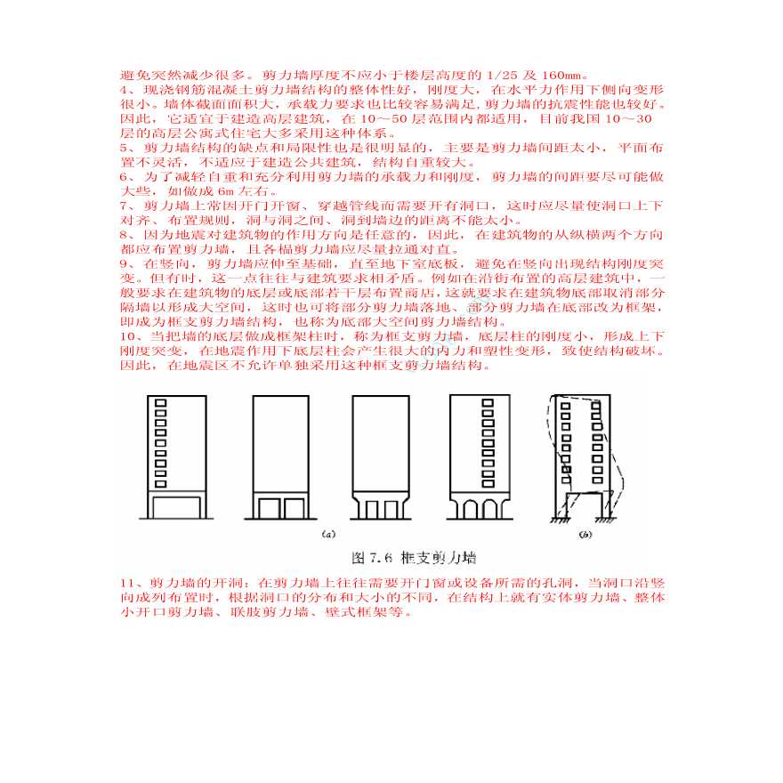 剪力墙结构设计计算要点和实例-图二