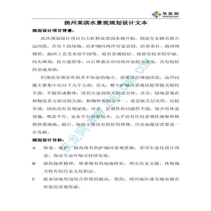 扬州某北护城河滨水景观规划设计文本_图1