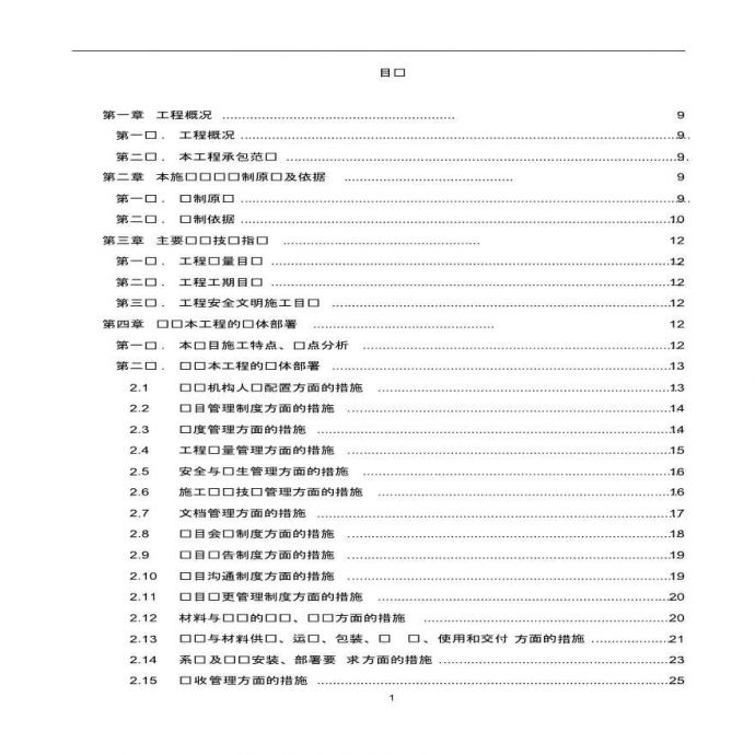 机房位数据中心机房工程施工组织设计_图1