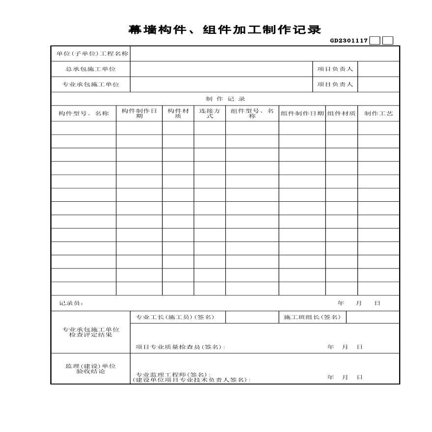 幕墙构件与组件加工制作记录-图一