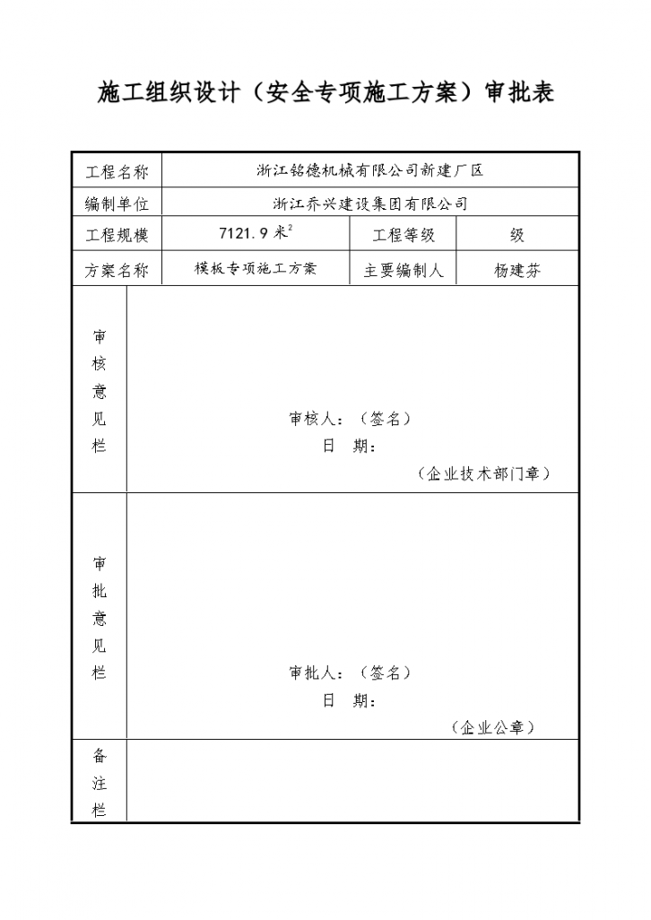 浙江铭德机械厂厂房工程模板专项施工方案-图二