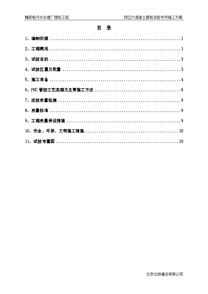 某地市污水处理厂预应力混凝土管桩试桩专项施工方案-图二