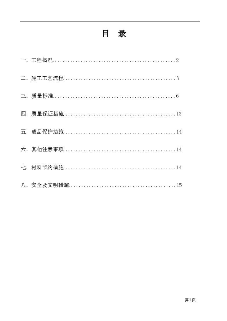 青海省某改造项目外墙外保温施工方案-图二