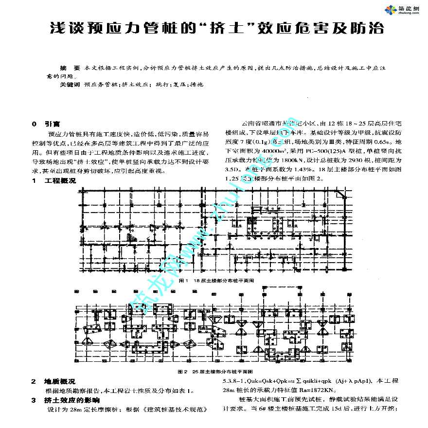 浅谈预应力管桩＂挤土＂效应危害及防治-图一