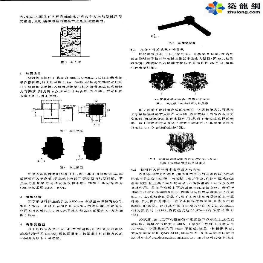 新增钢梁与混凝土柱节点连接的加固设计方案探讨-图二