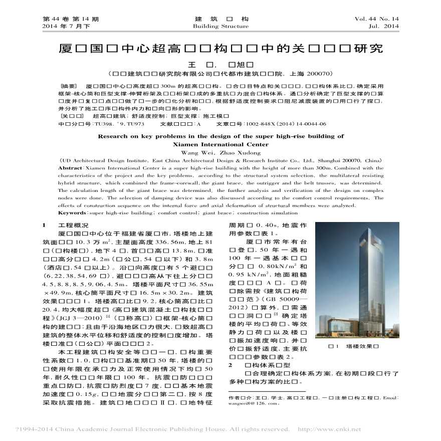 厦门国际中心超高层框架核心筒结构设计中的关键问题研究-图一