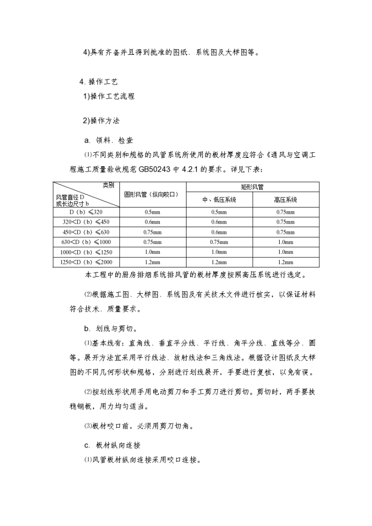 某地市国家体育馆空调工程施工方案-图二