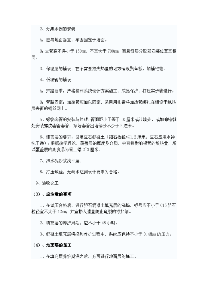 某工程地板辐射采暖施工方案-图二