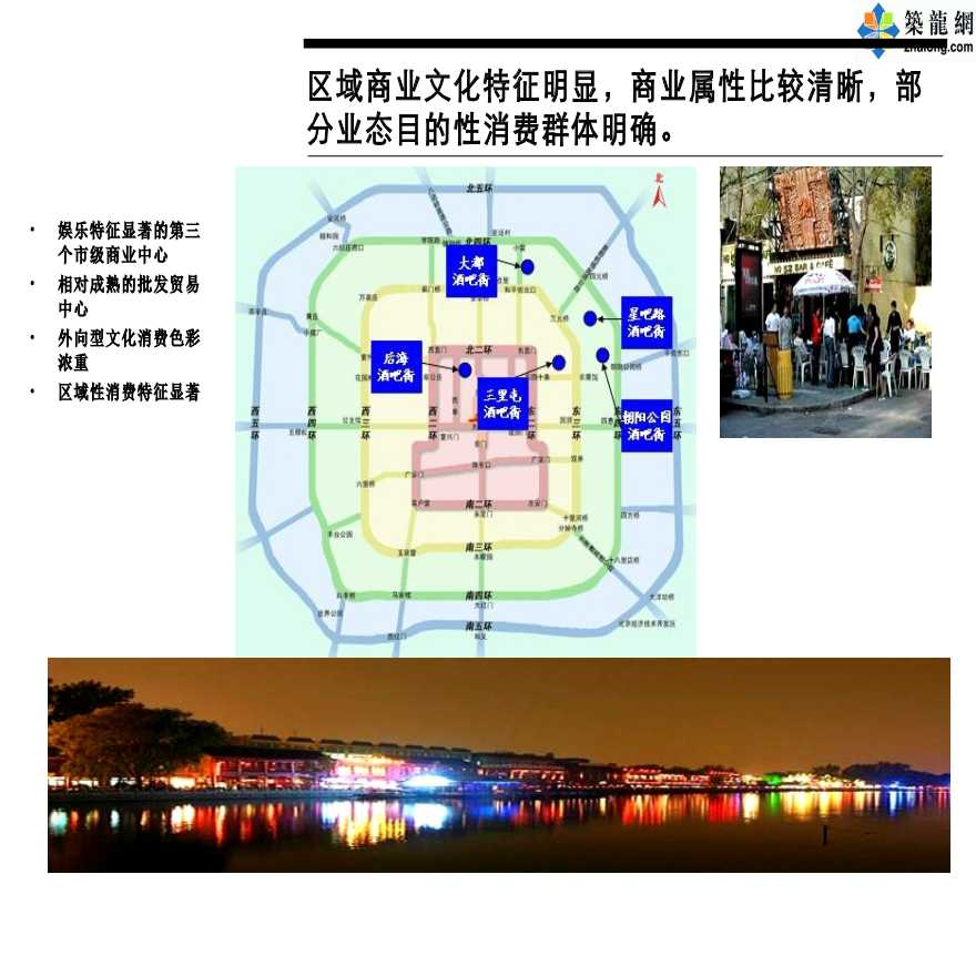 北京某国际广场可行性分析报告-图二