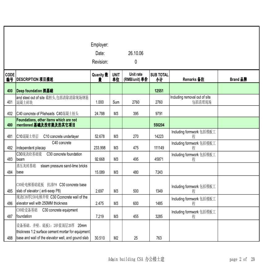 某德国工程办公楼土建装饰商务标文件（中英文对照）-图二