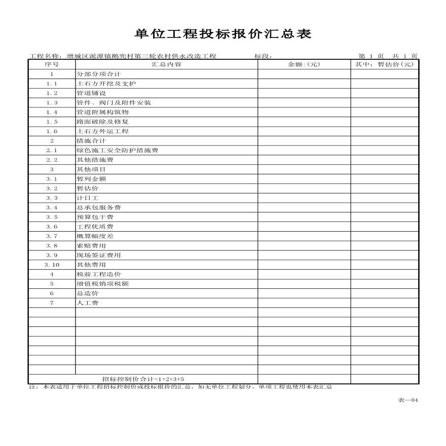 农村供水改造图纸（含招标文件等）-图二