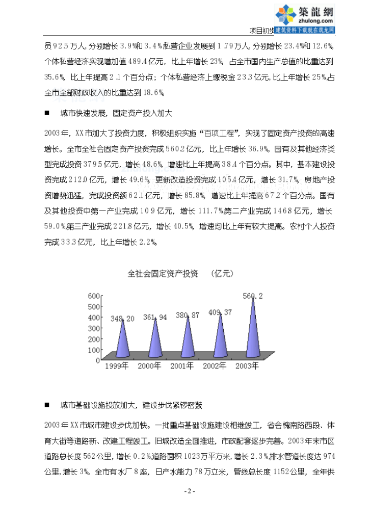 湖北市项目初步可行性分析报告-图二