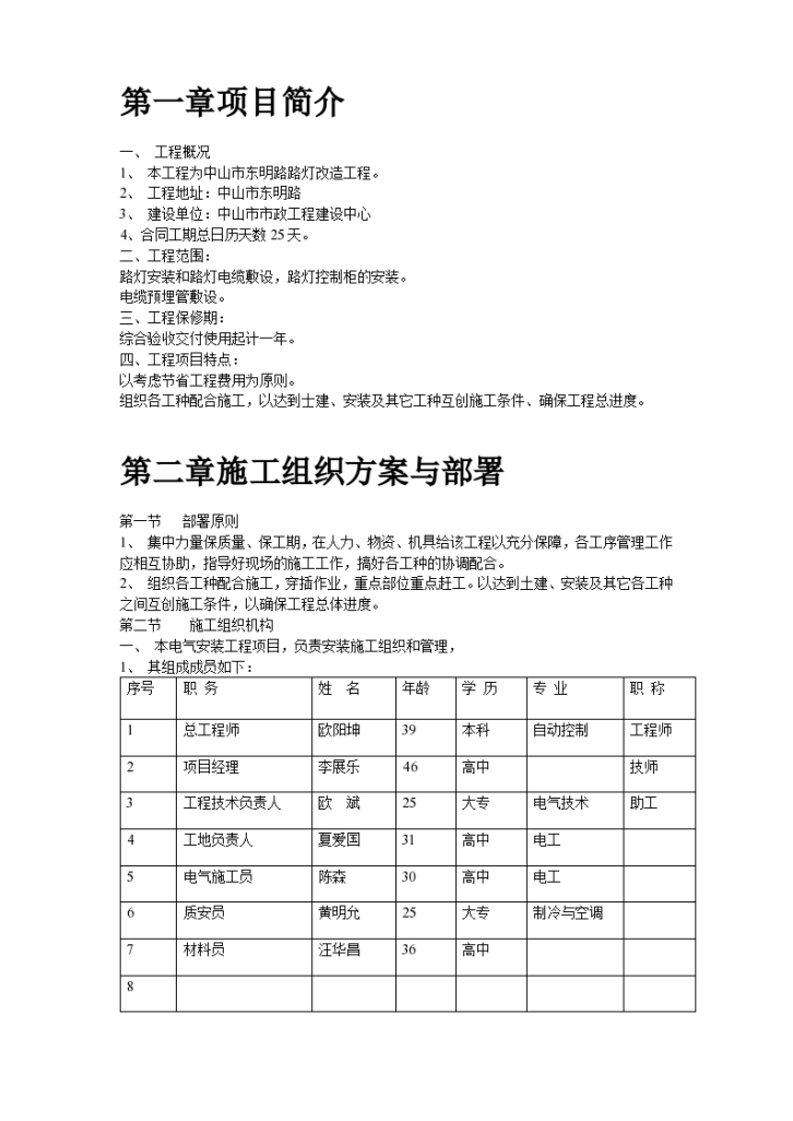 某路路灯改造工程组织设计施工方案-图二