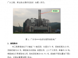 广州某发电厂钢烟囱的制作及安装工艺图片1