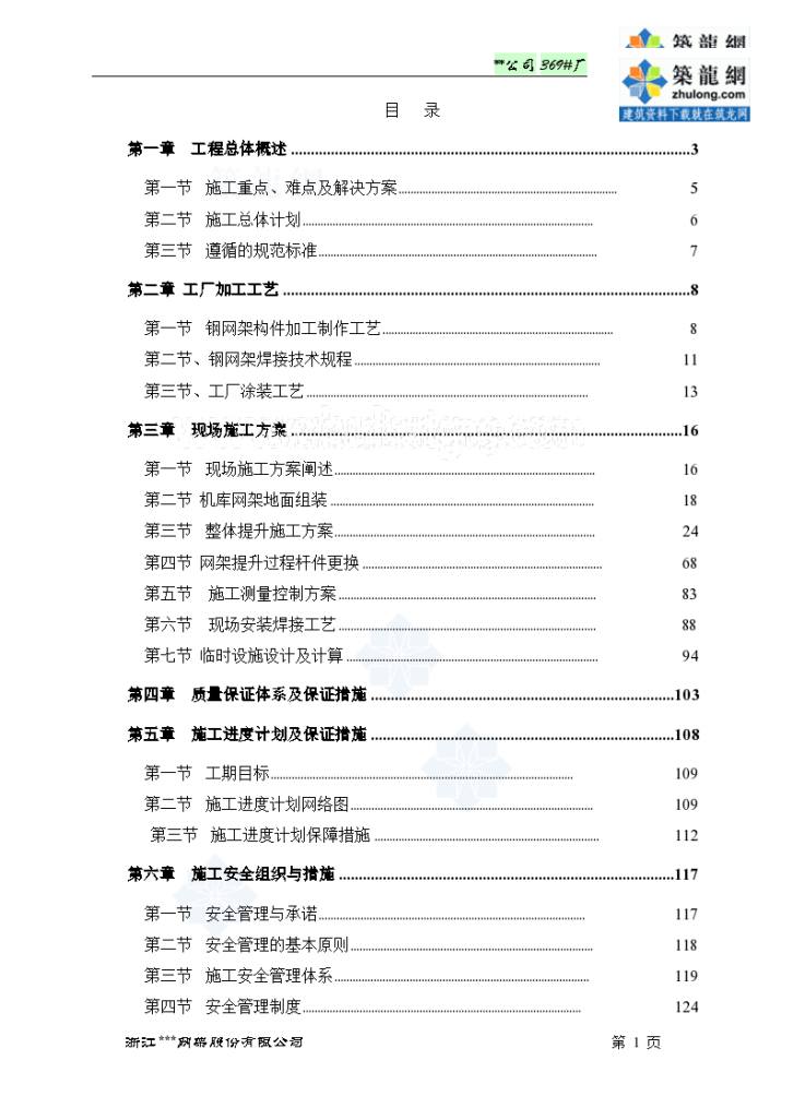 陕西厂房网架结构施工组织设计-图一