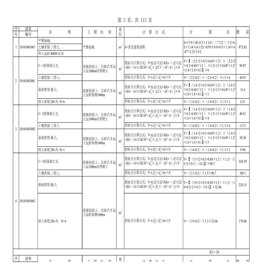 4层框架教学楼清单工程量计算表（土建工程）-图二